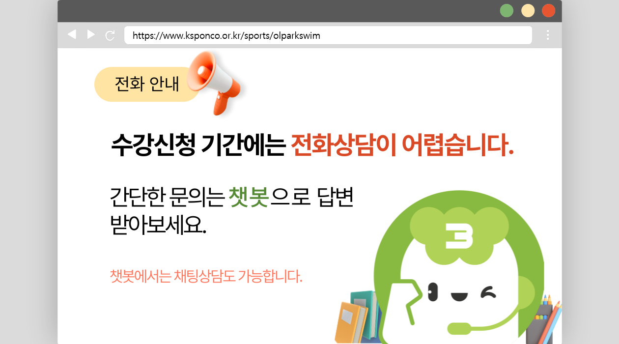 전화 안내 - 수강신청 기간에는 전화상담이 어렵습니다. 간단한 문의는 챗봇으로 답변 받아보세요. 챗봇에서는 채팅상담도 가능합니다.