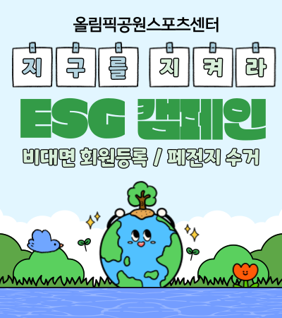 ESG캠페인