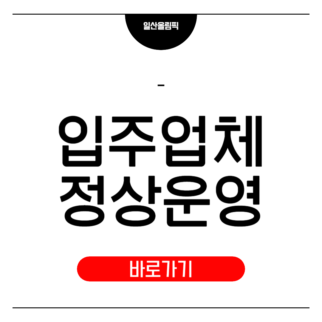 입주업체 운영