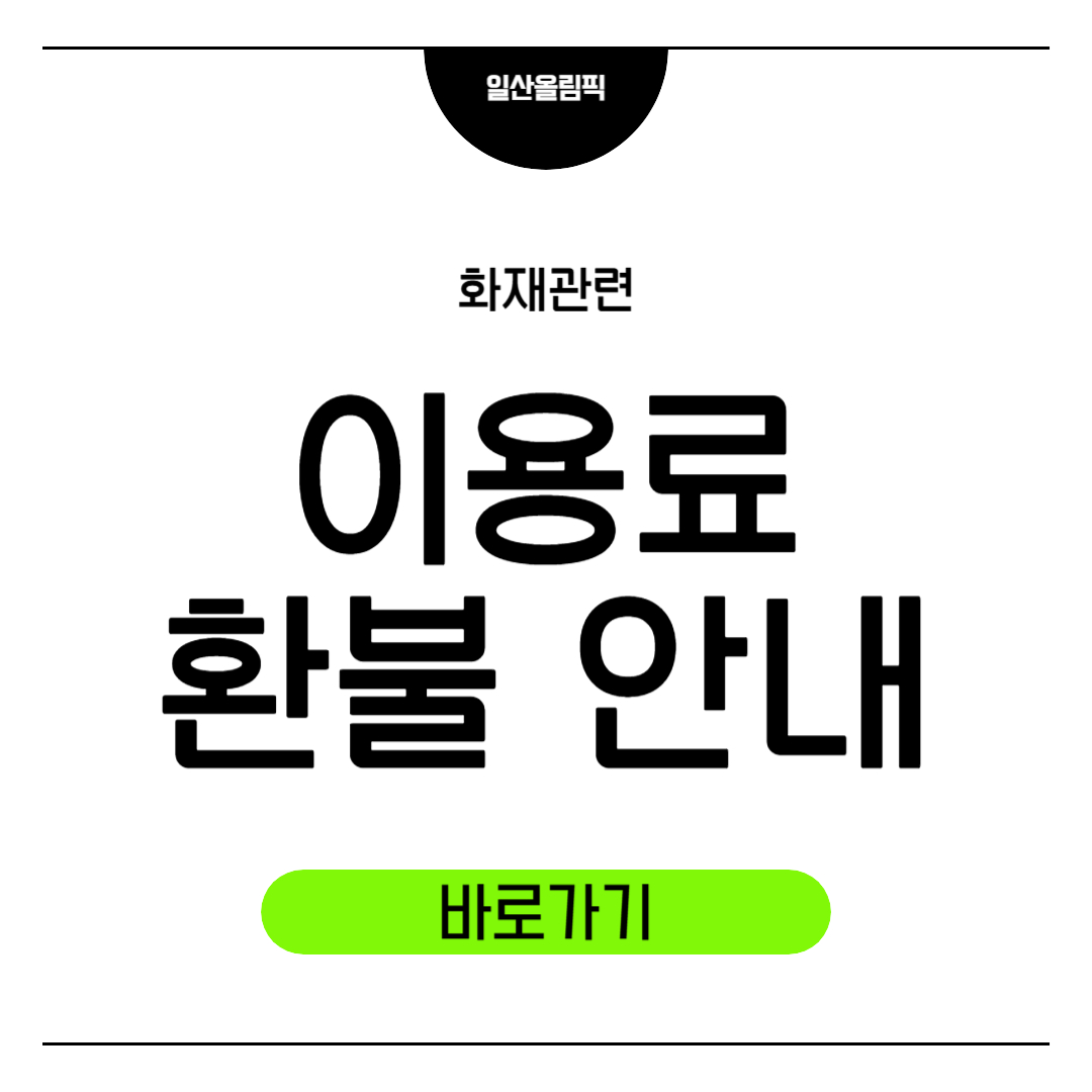 환불