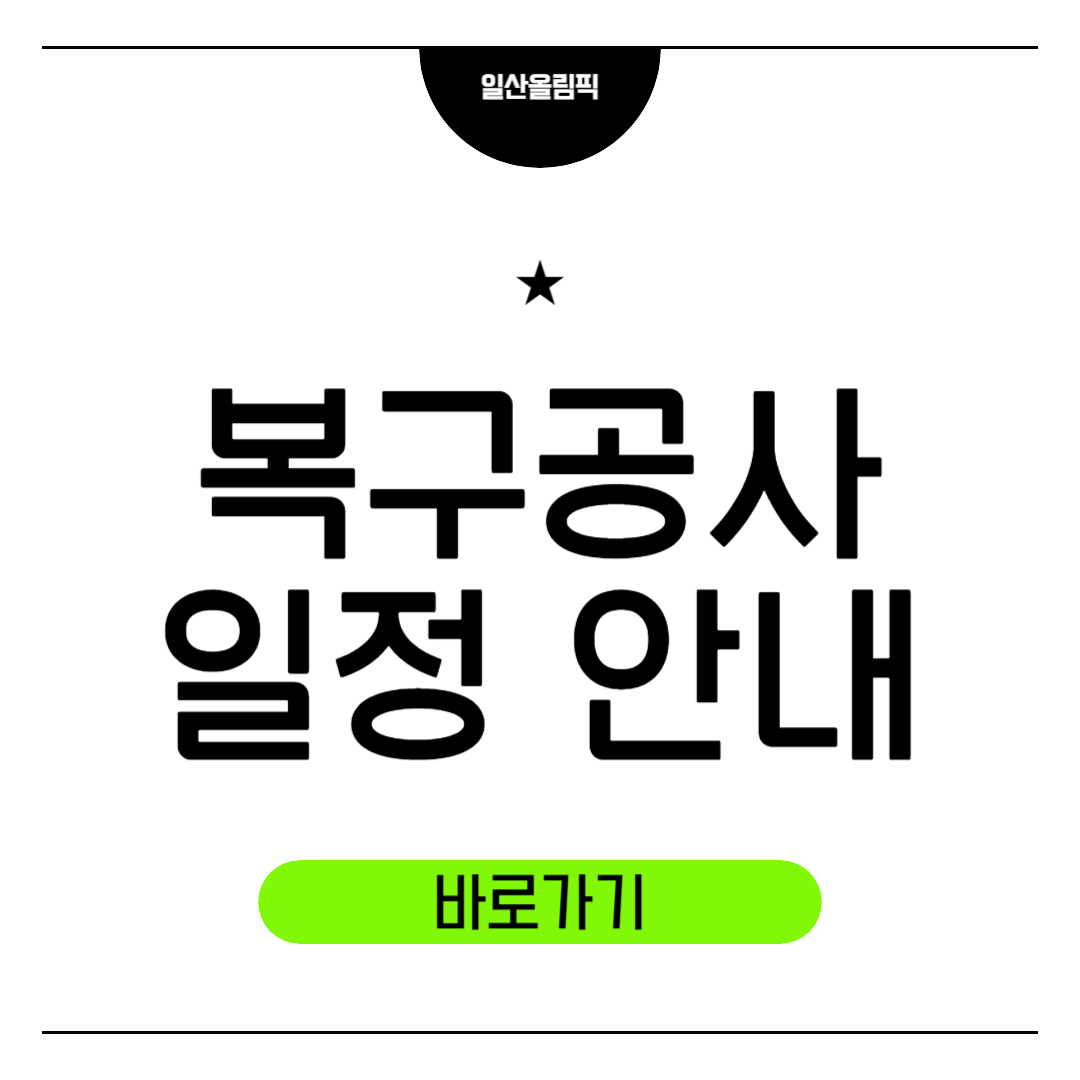 복구안내