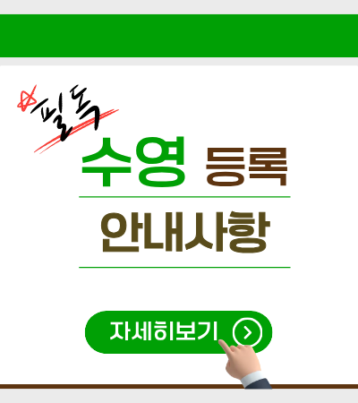 수영등록