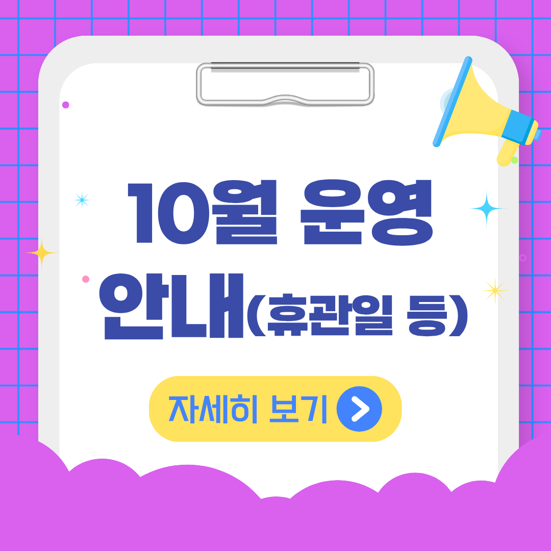9월 운영안내