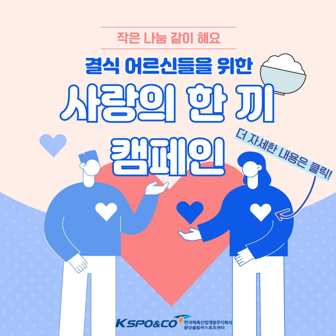 사랑의한끼