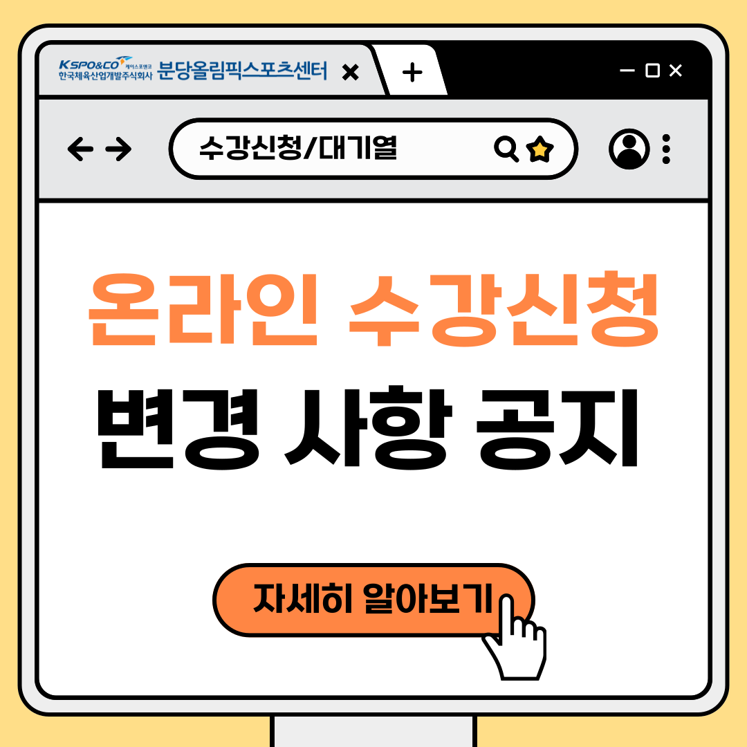 온라인 수강신청 변경사항 안내