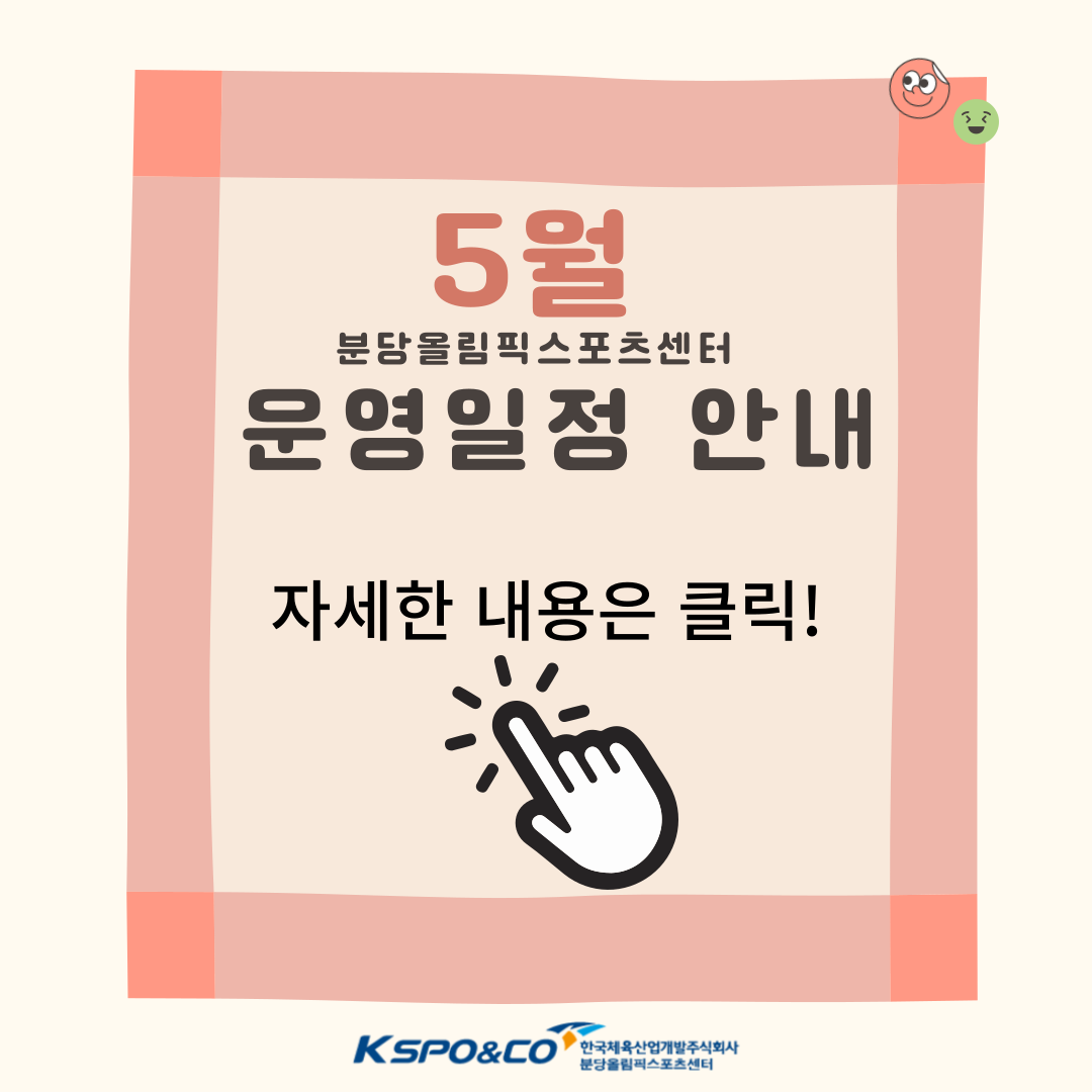 5월 운영안내