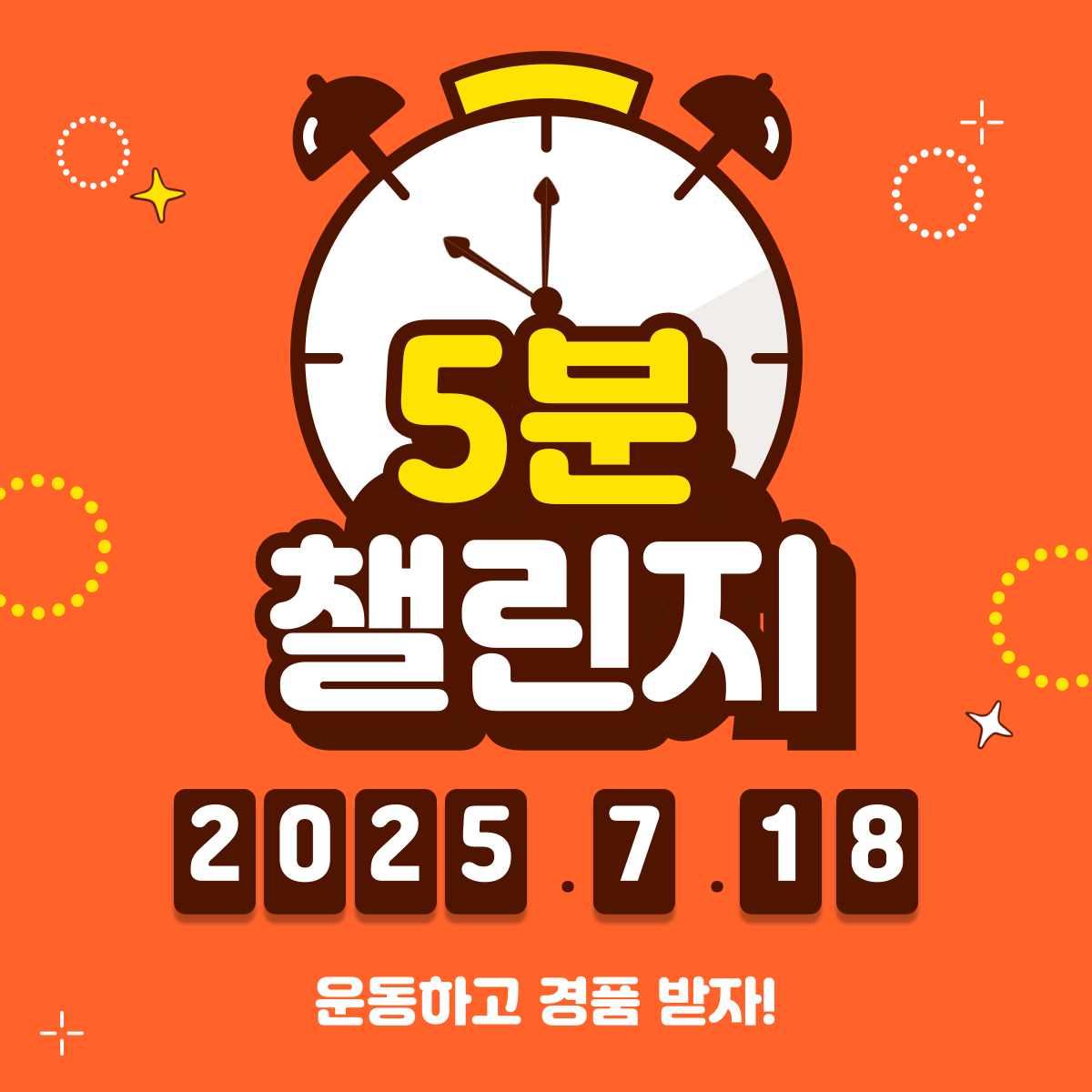 5분 챌린지