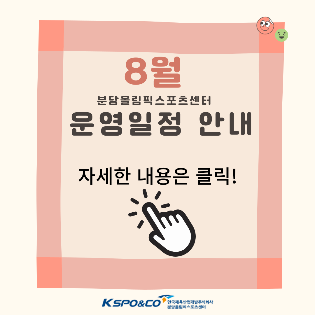 8월 일정