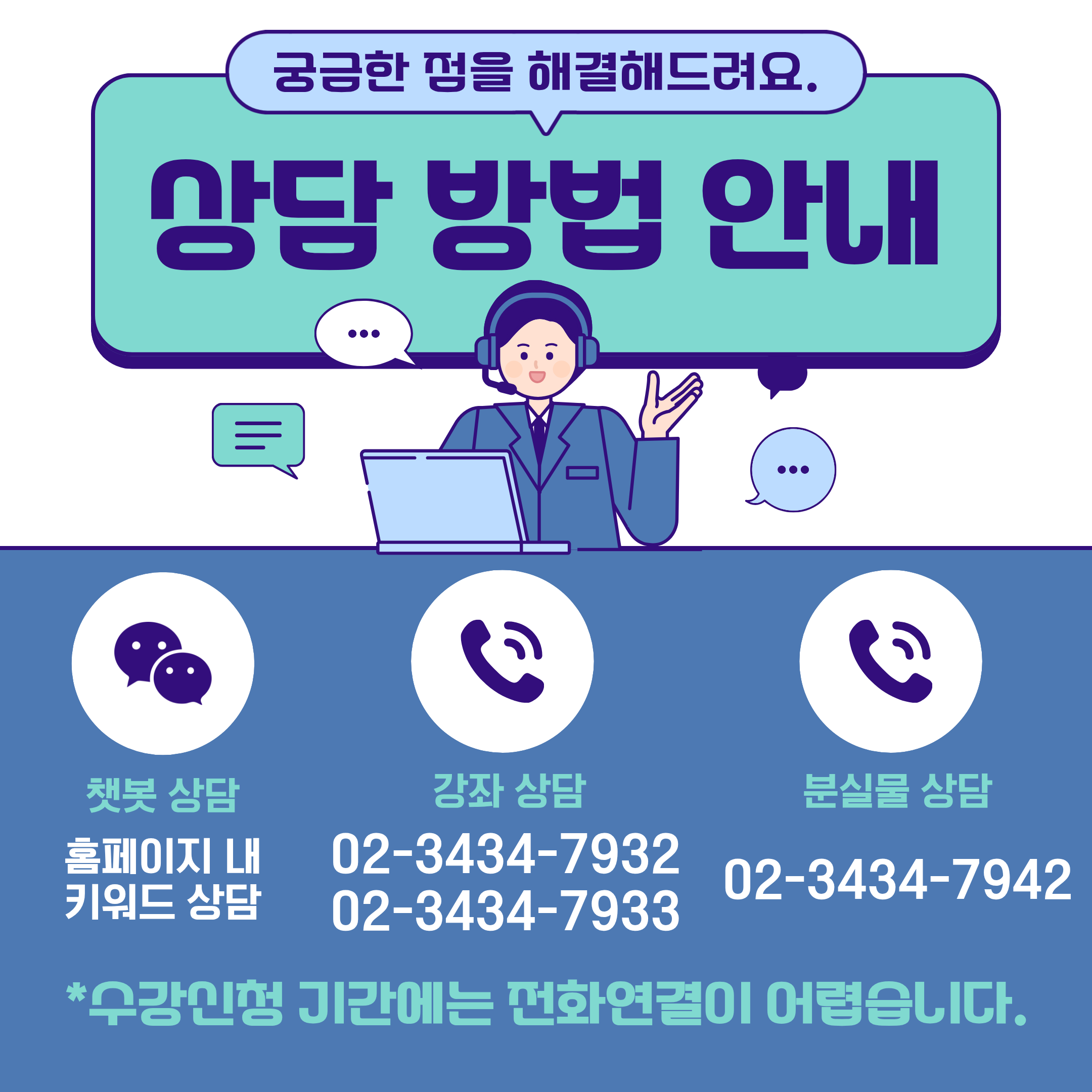 상담 방법 안내