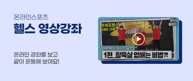 헬스 강좌