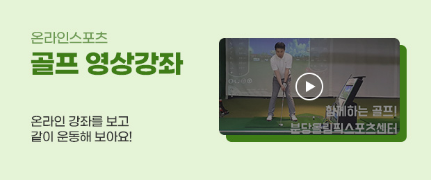 골프 영상강좌
