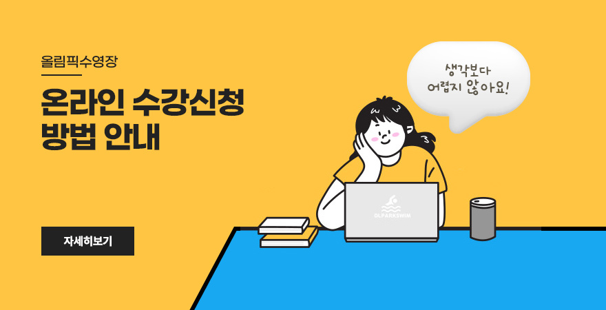 온라인수강신청 방법 안내