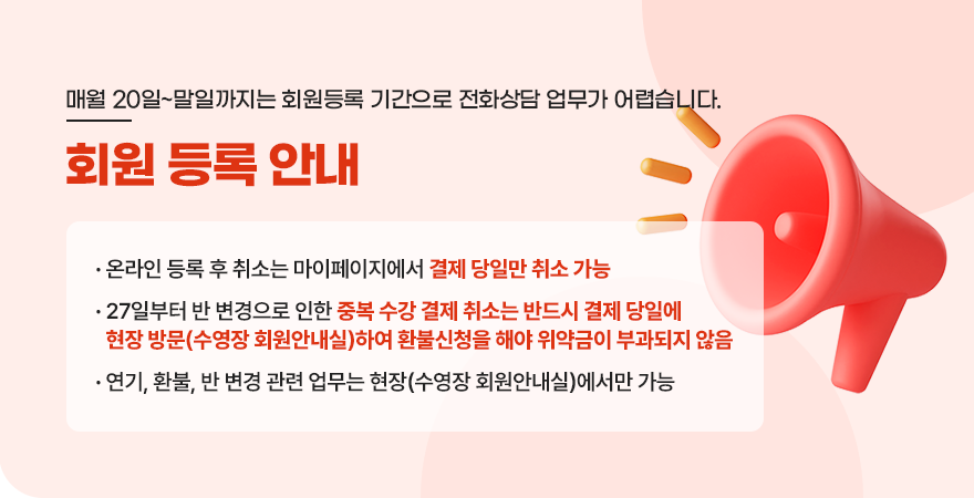 회원등록안내