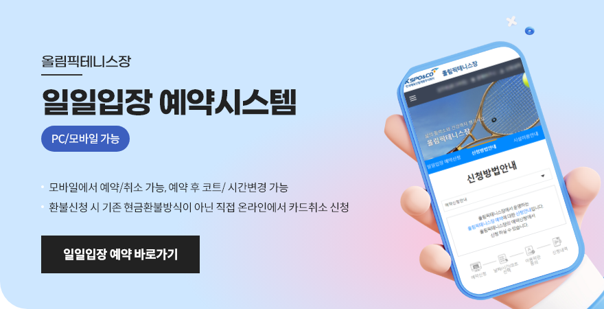 일일입장 예약시스템