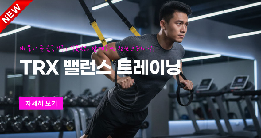 TRX밸런스 트레이닝