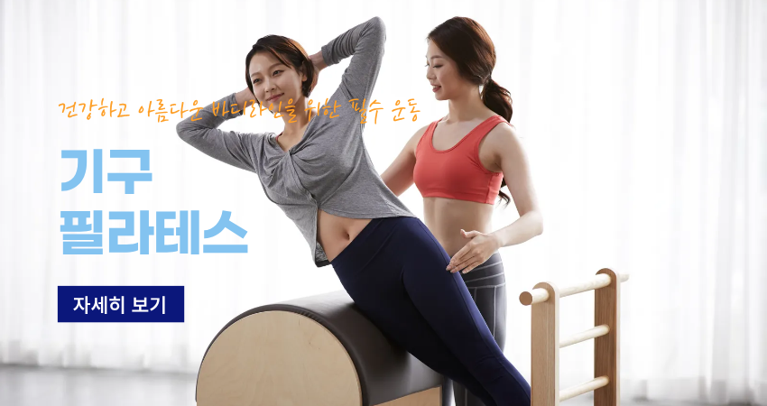 기구필라테스