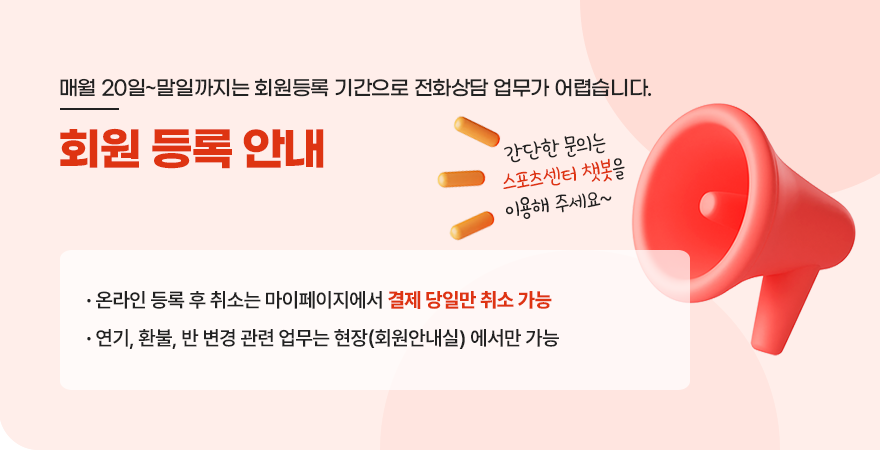 회원등록안내
