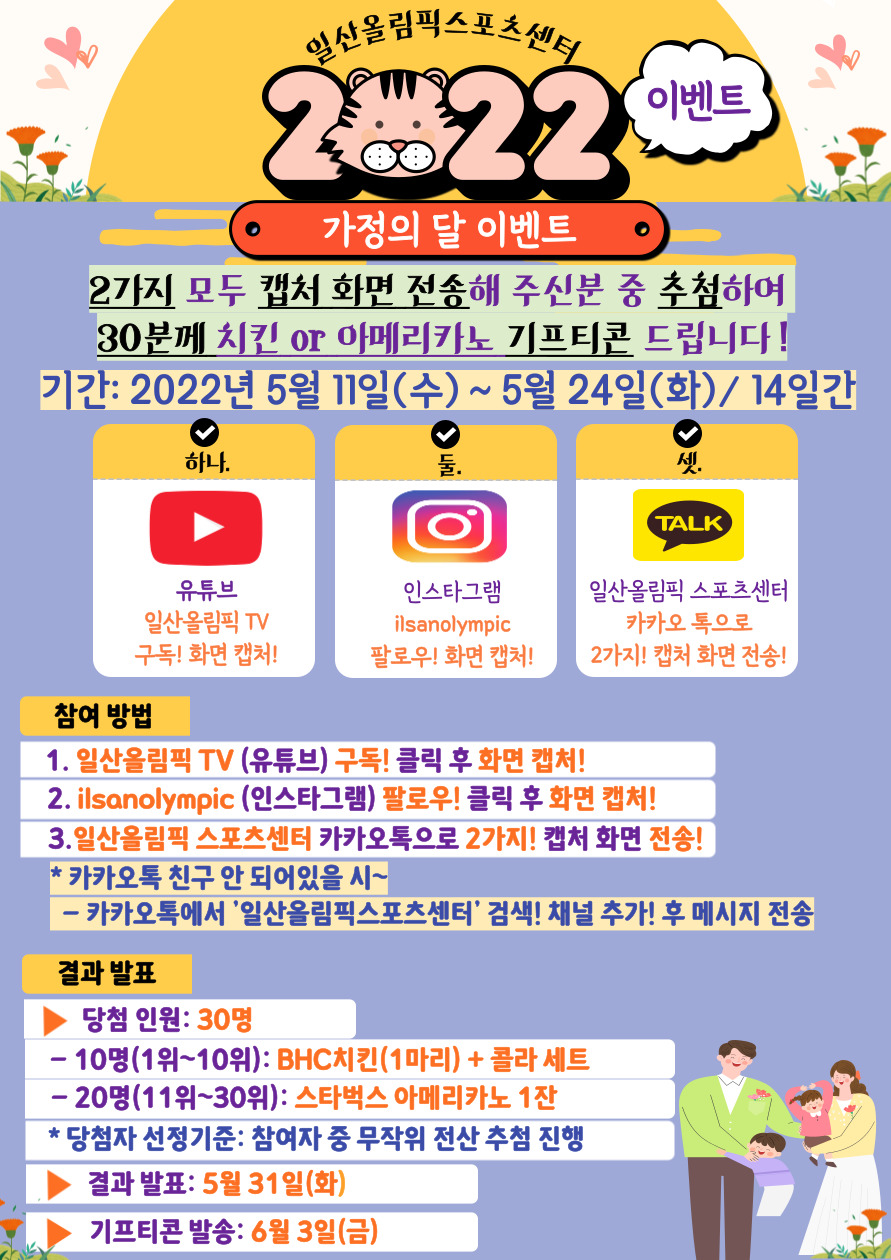 5월 가정의 달 이벤트 | 이벤트 | 커뮤니티 : 일산스포츠센터 홈페이지 입니다.