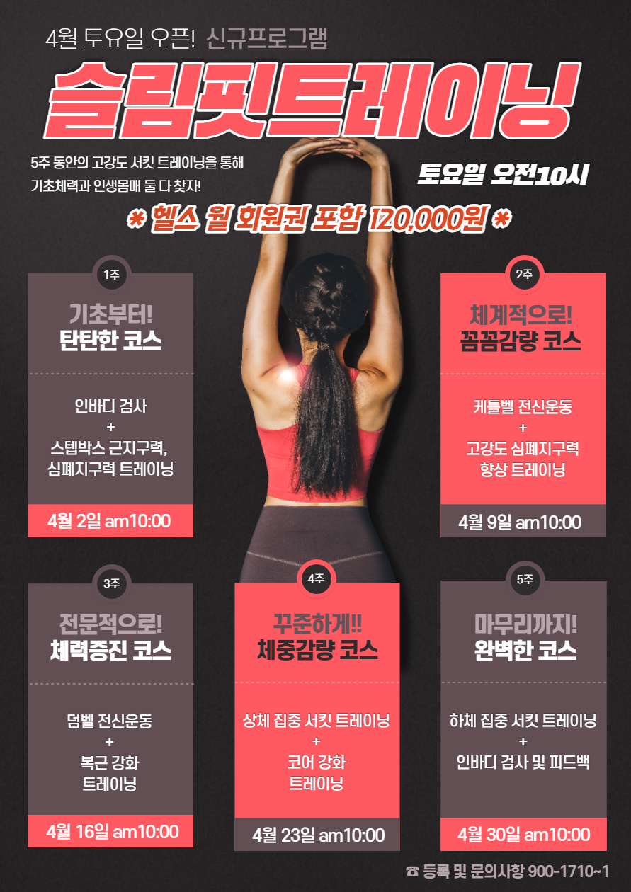 헬스 슬림핏 트레이닝 신설 | 공지사항 | 커뮤니티 : 일산스포츠센터 홈페이지 입니다.