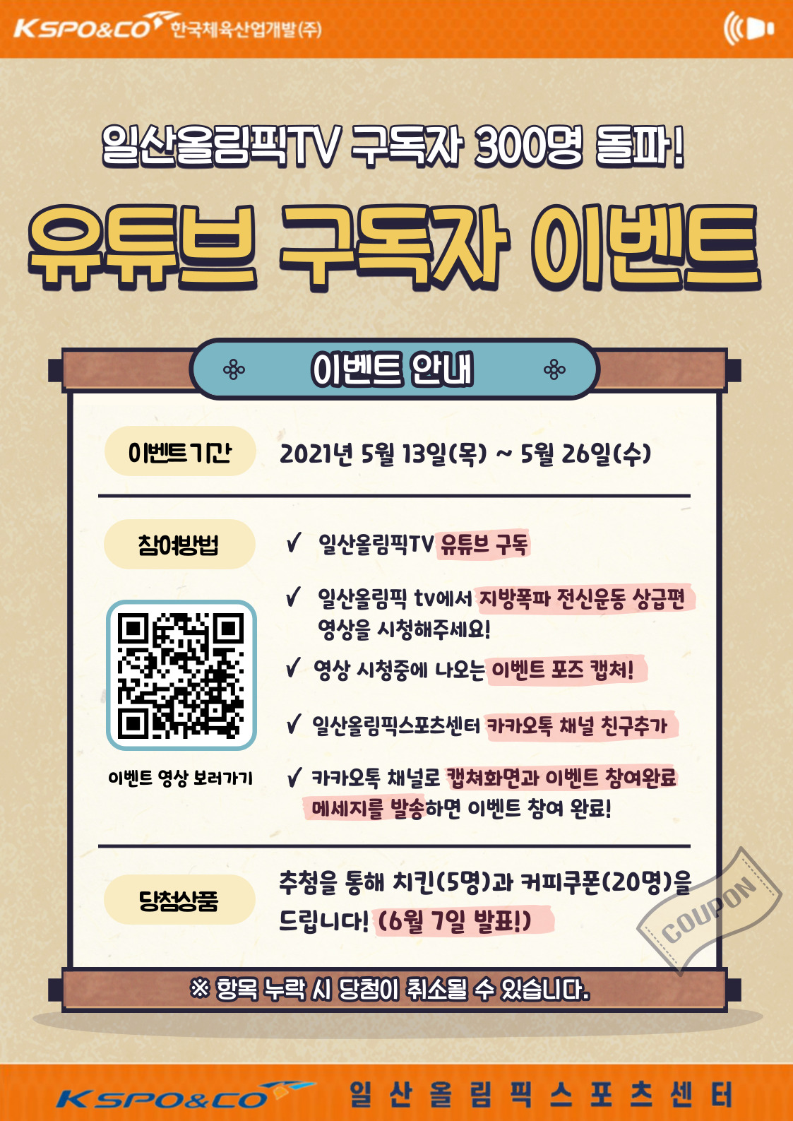 일산올림픽TV 유튜브 구독자 이벤트 | 이벤트 | 커뮤니티 : 일산스포츠센터 홈페이지 입니다.