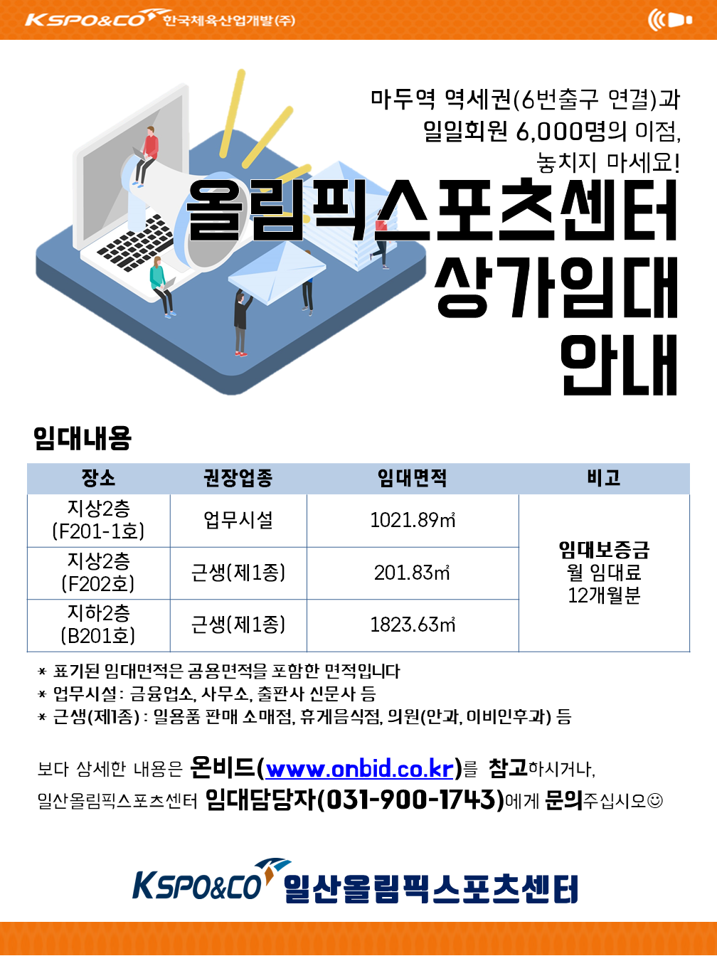 올림픽스포츠센터 상가임대 안내 | 공지사항 | 커뮤니티 : 일산스포츠센터 홈페이지 입니다. 올림픽스포츠센터 상가임대 안내  | 공지사항... 