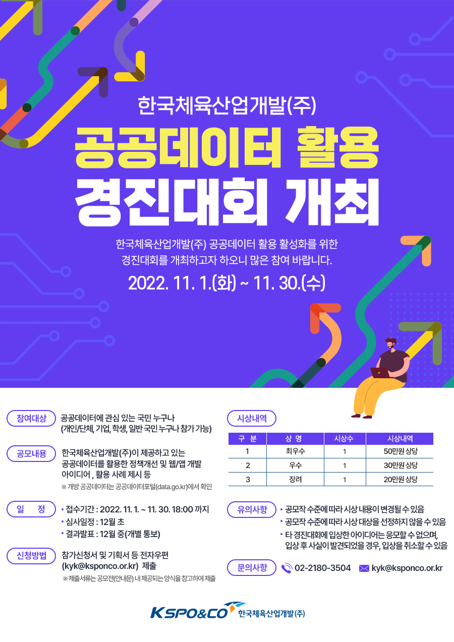 상세 | 공모참여 | 국민소통 | 국민참여 | 한국체육산업개발 한국체육산업개발
