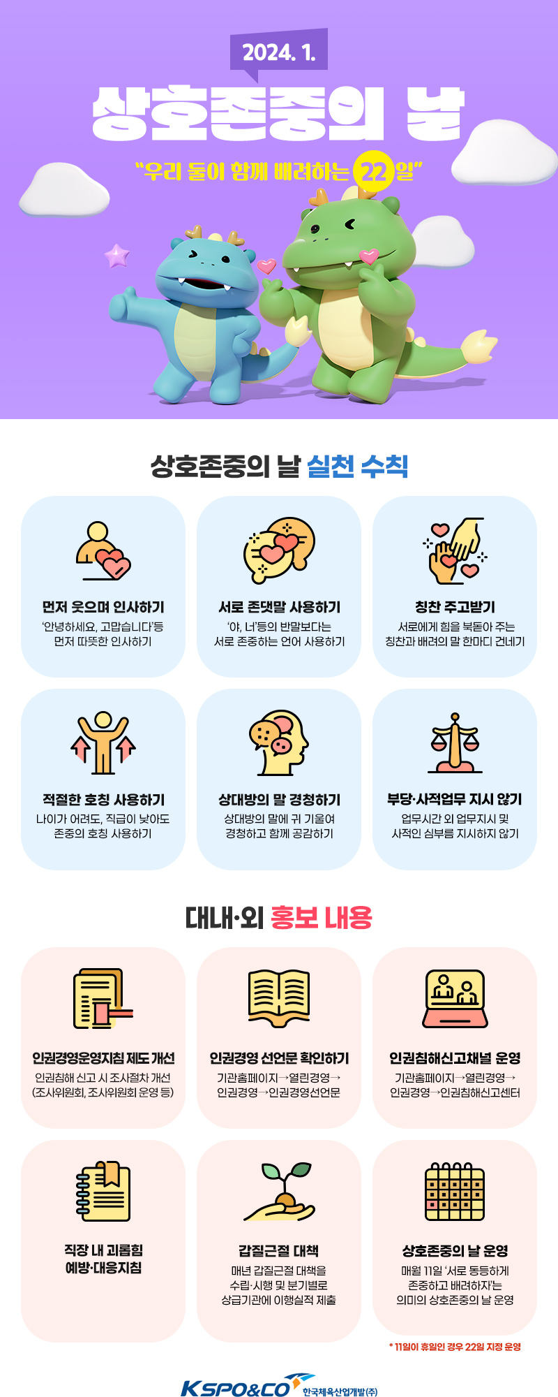 2024년 1월 상호존중의 날