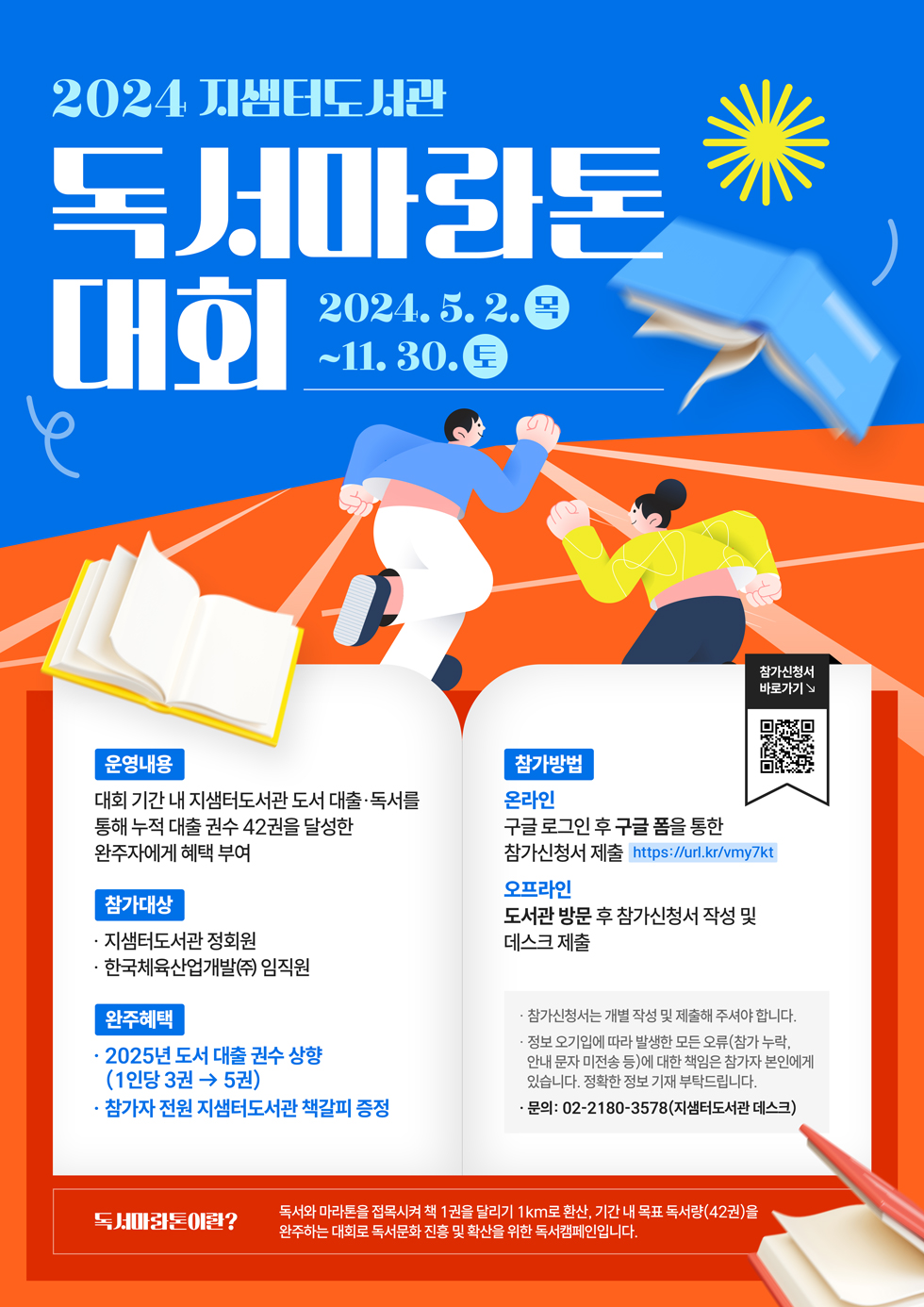 2024 지샘터도서관 독서마라톤대회