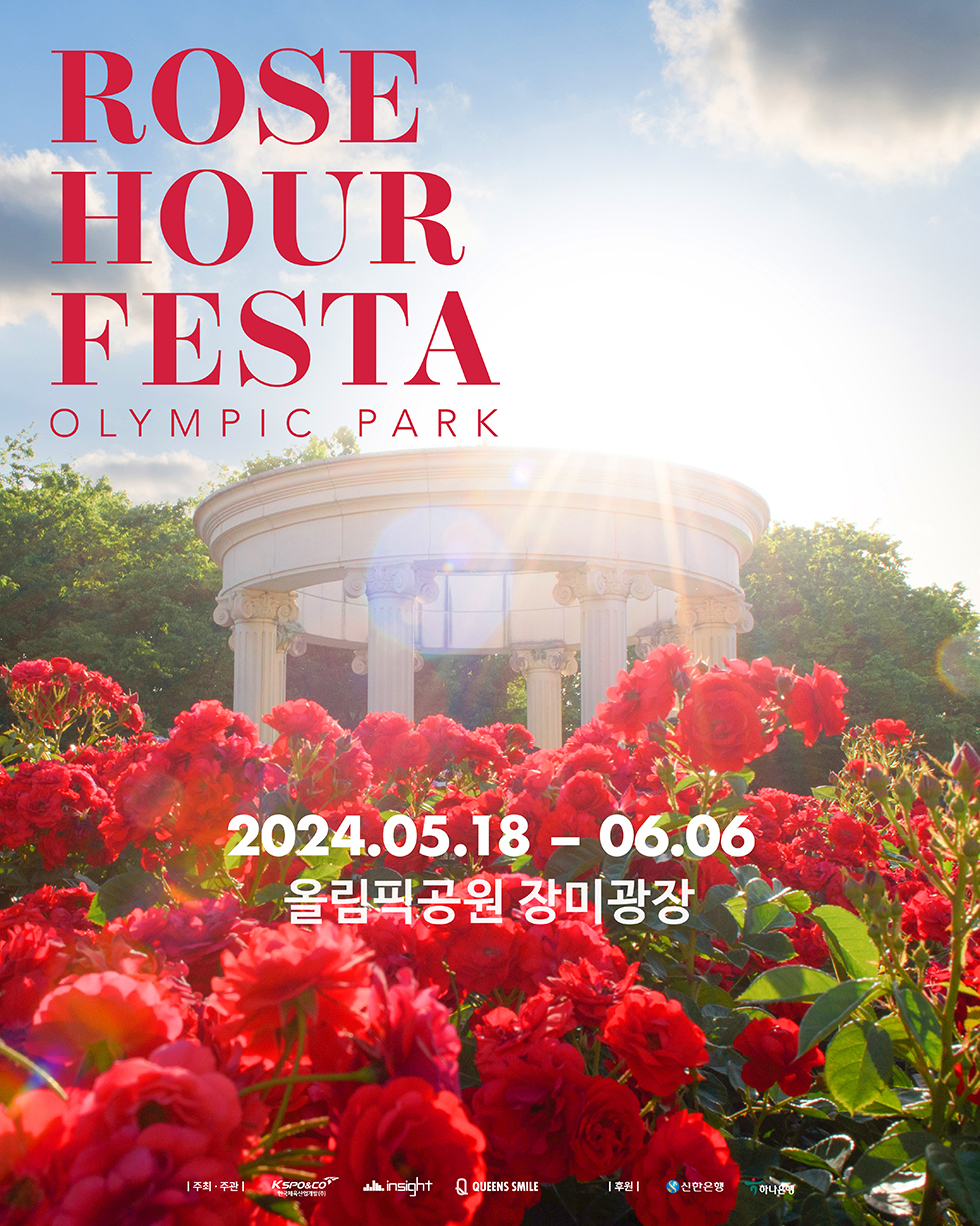 2024 로즈 아워 페스타