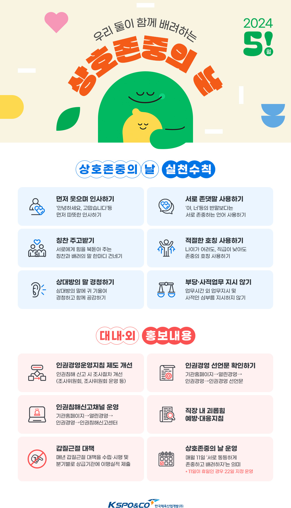 2024년 5월 상호존중의 날