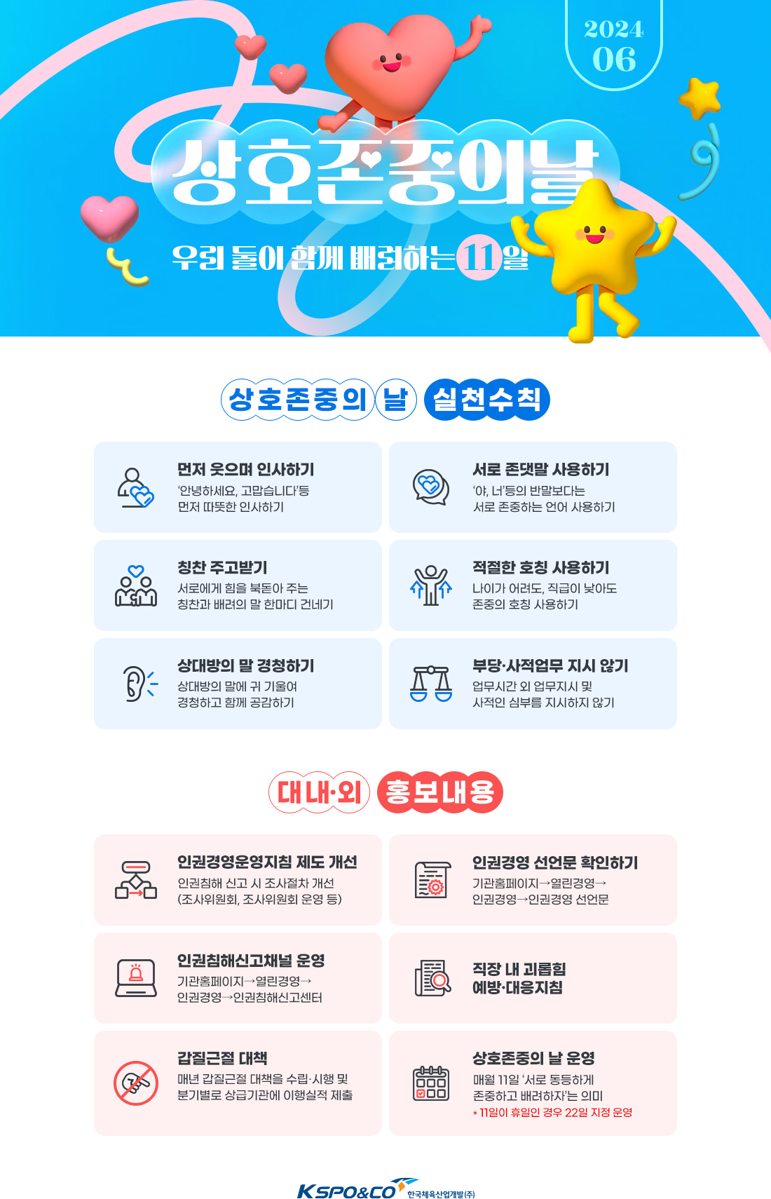 2024년 6월 상호존중의 날