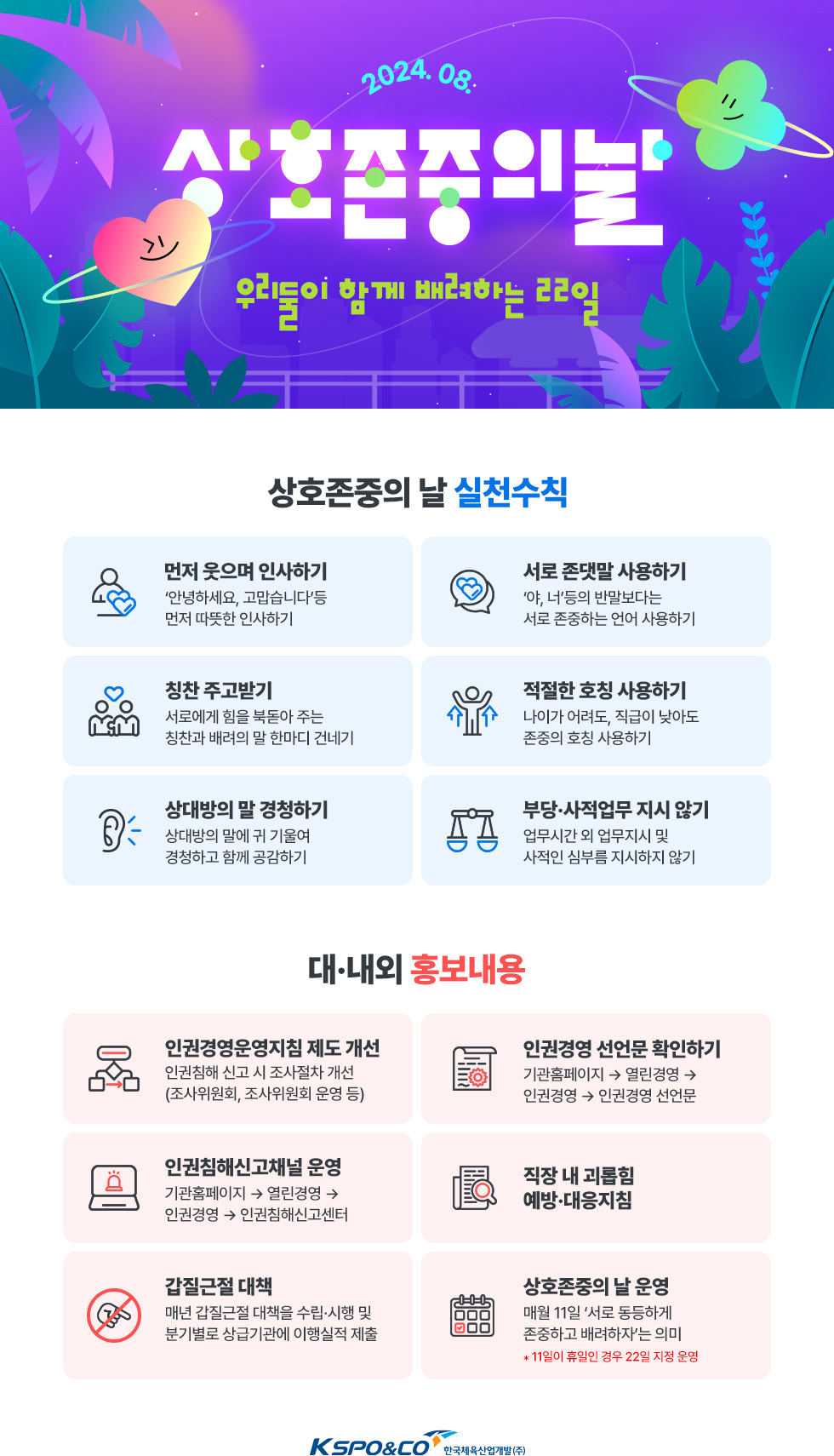 2024년 8월 상호존중의 날