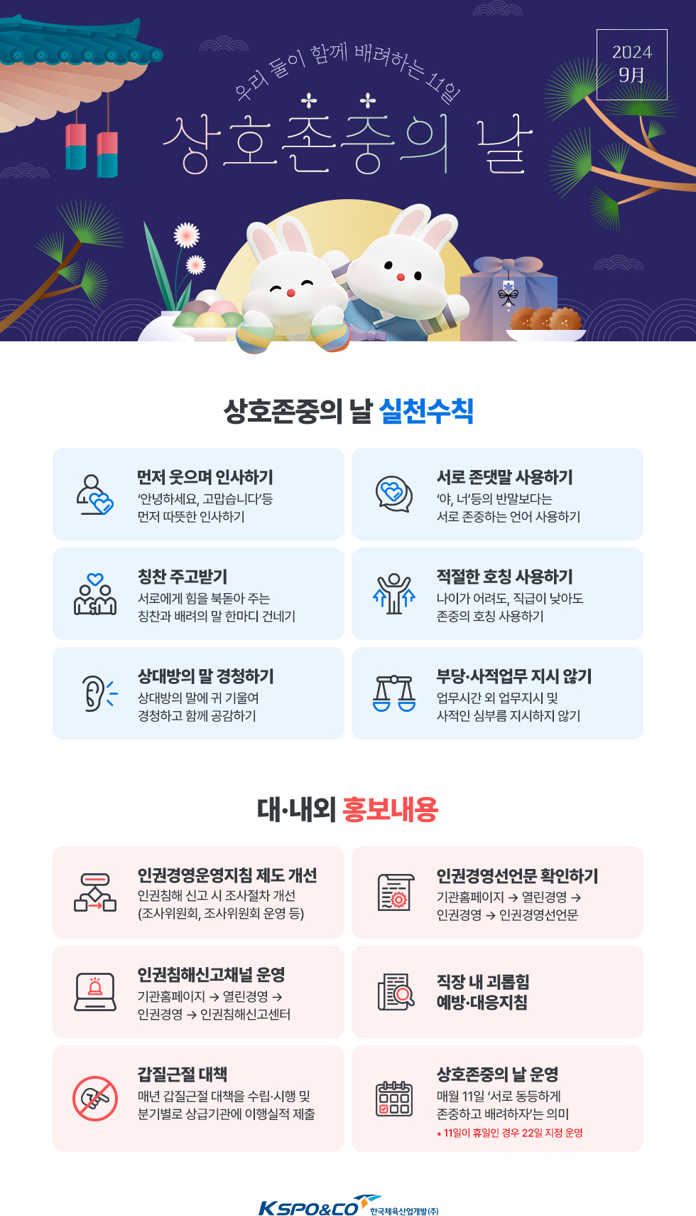 2024년 9월 상호존중의 날