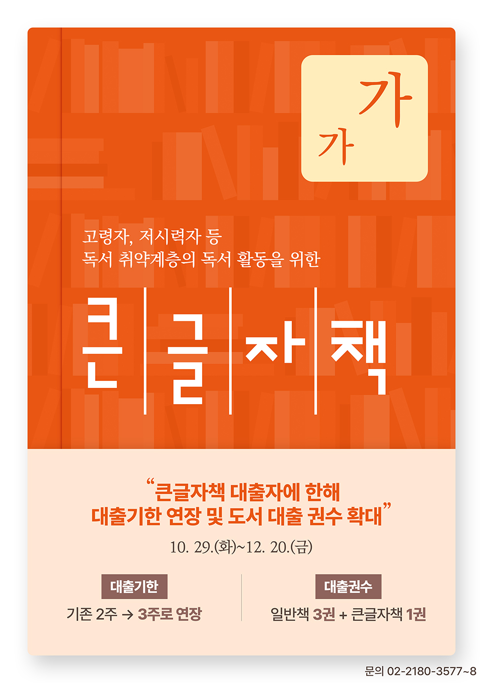 큰글자책 홍보 안내