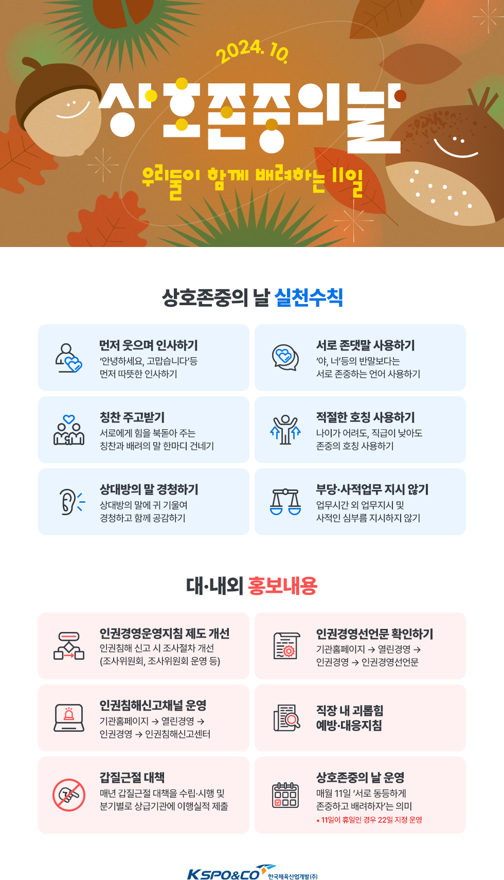 2024년 10월 상호존중의 날
