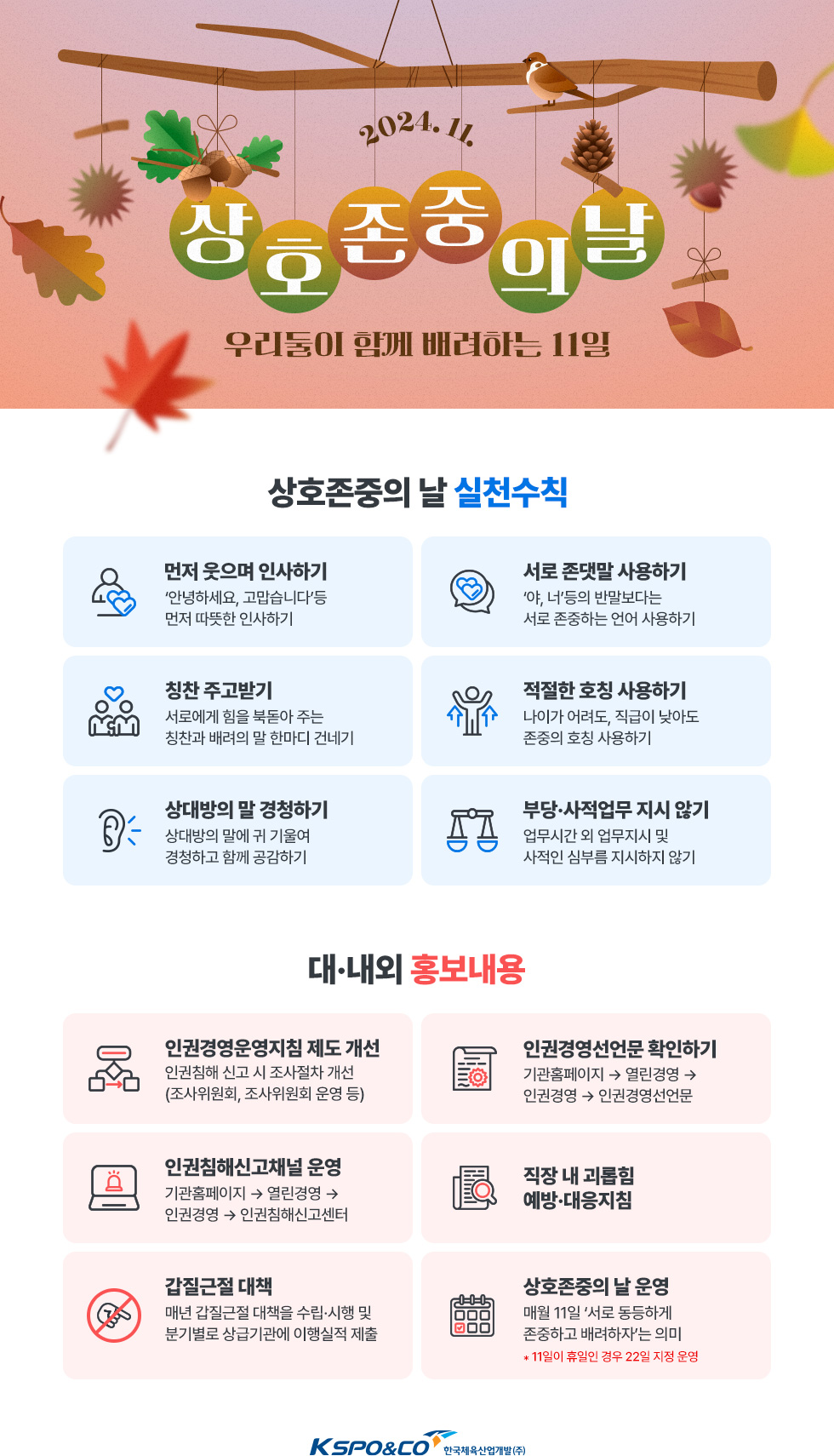 2024년 11월 상호존중의 날
