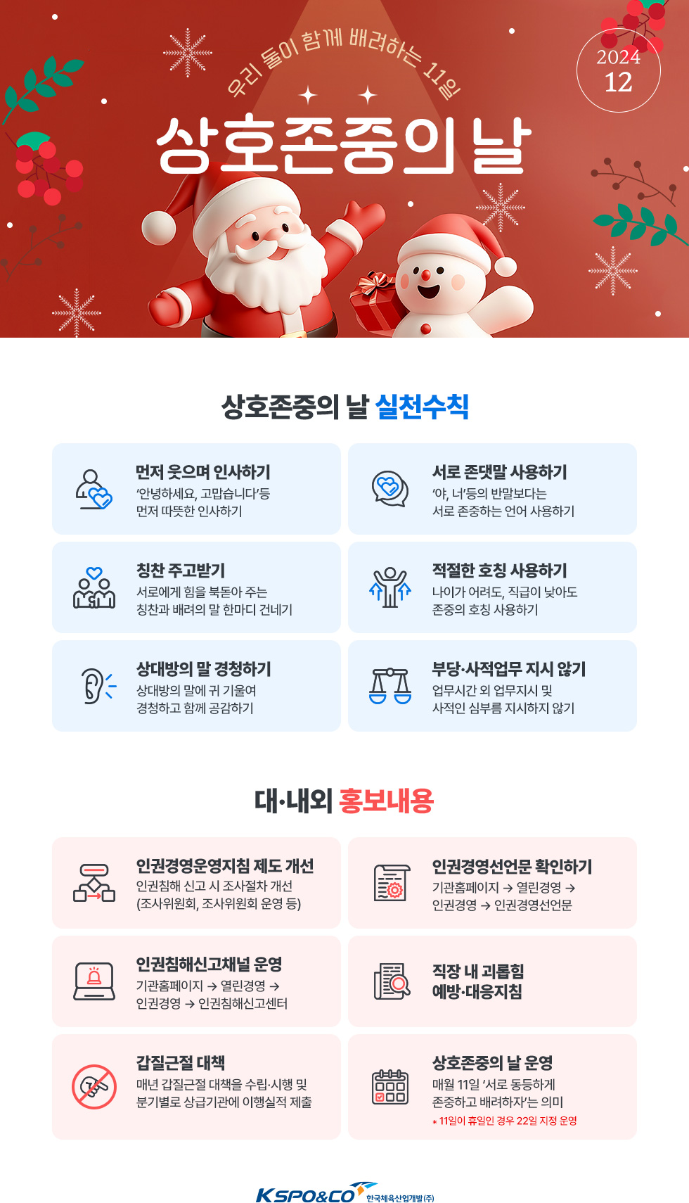 2024년 12월 상호존중의 날
