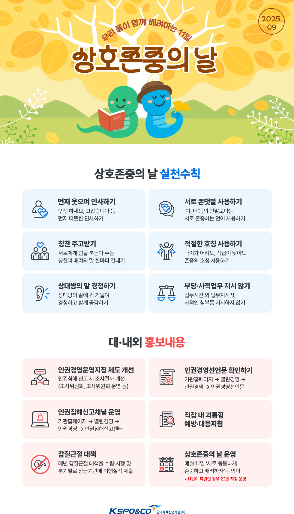 2025년 9월 상호존중의 날