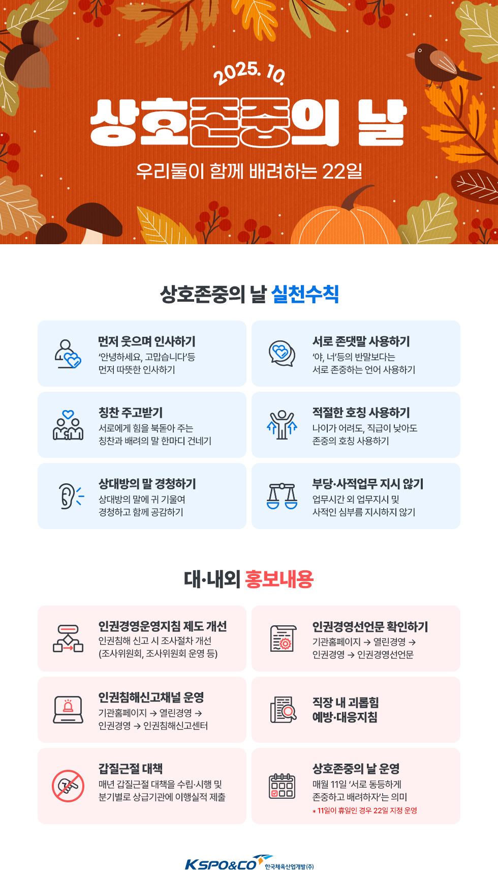 2025년 10월 상호존중의 날