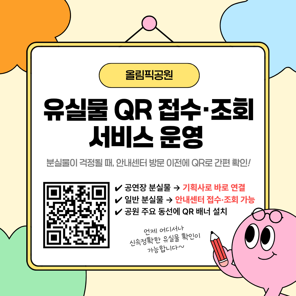 유실물 QR 접수&middot;조회 서비스 운영