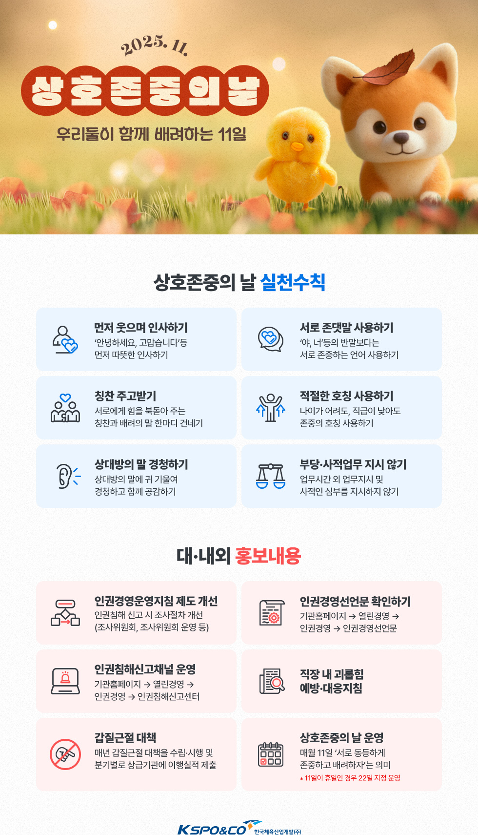 2025년 11월 상호존중의 날