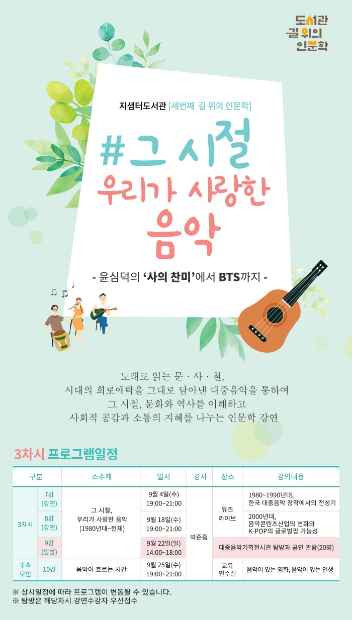 공지사항_길위의인문학_3차시.jpg