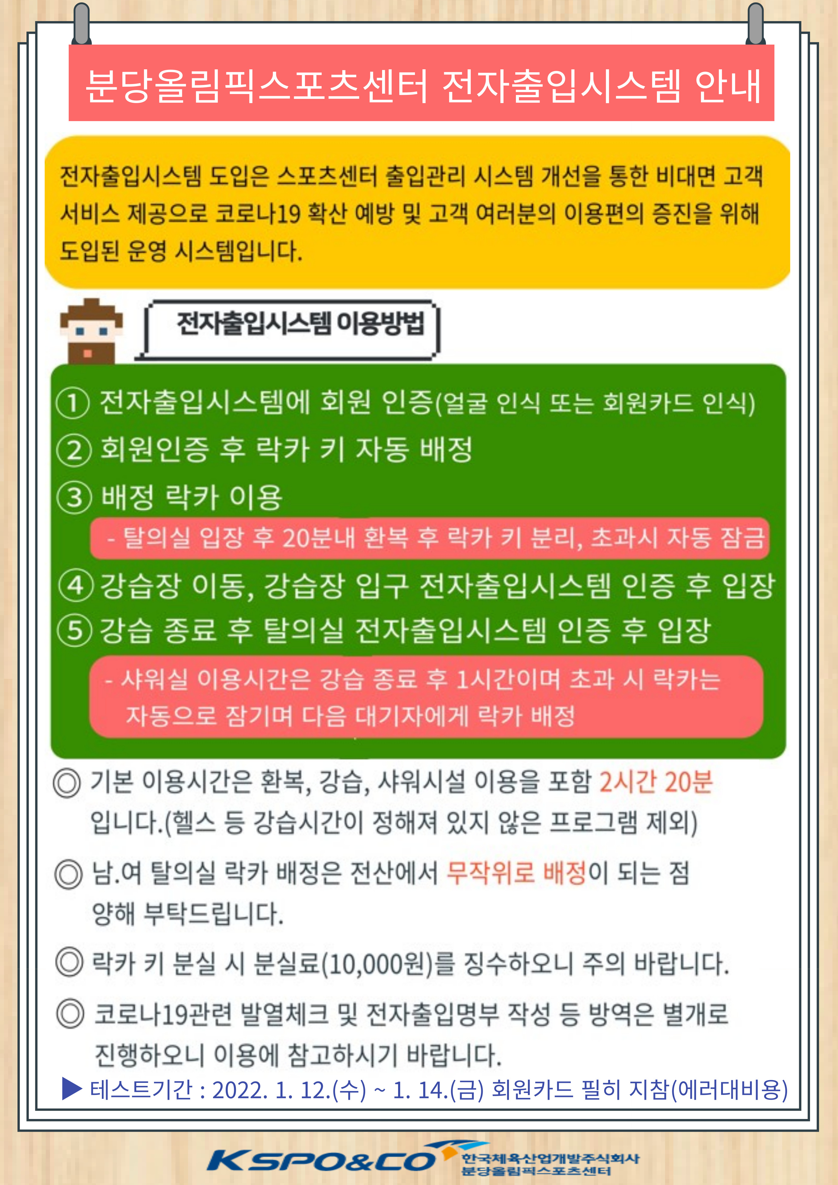 분당올림픽스포츠센터 전자툴입시스템 안내