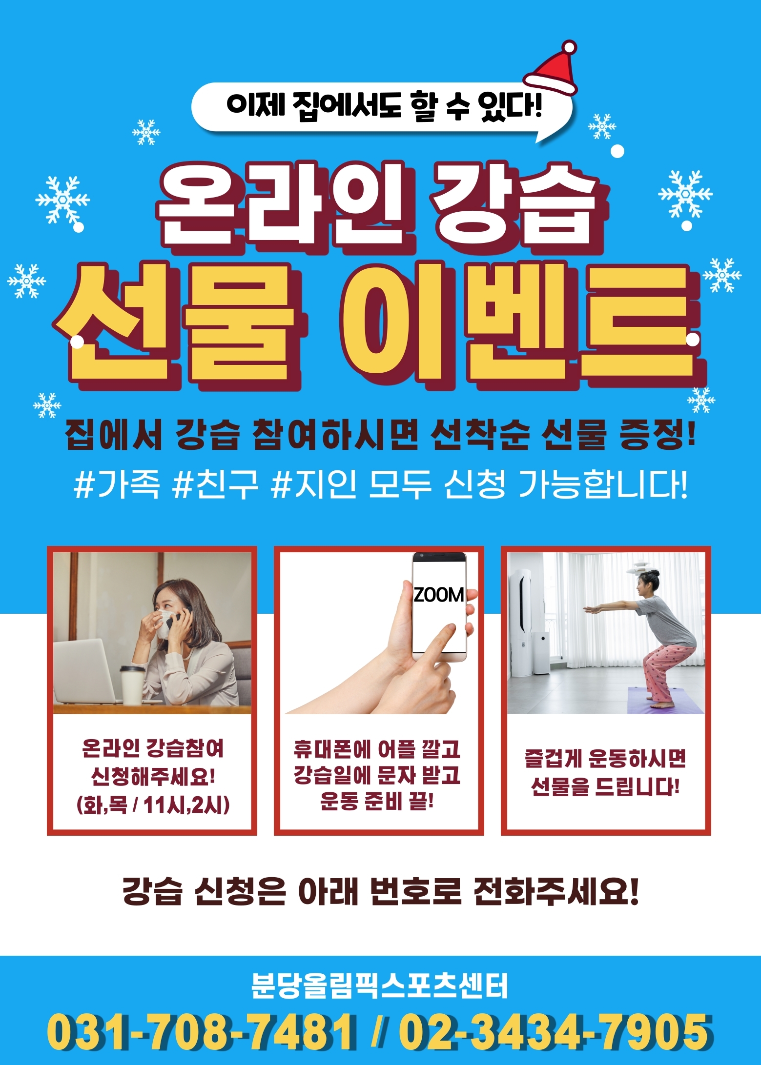 12.22~12.31 기간동안 온라인 강습에 참여하시는 회원에게 선물을 드립니다