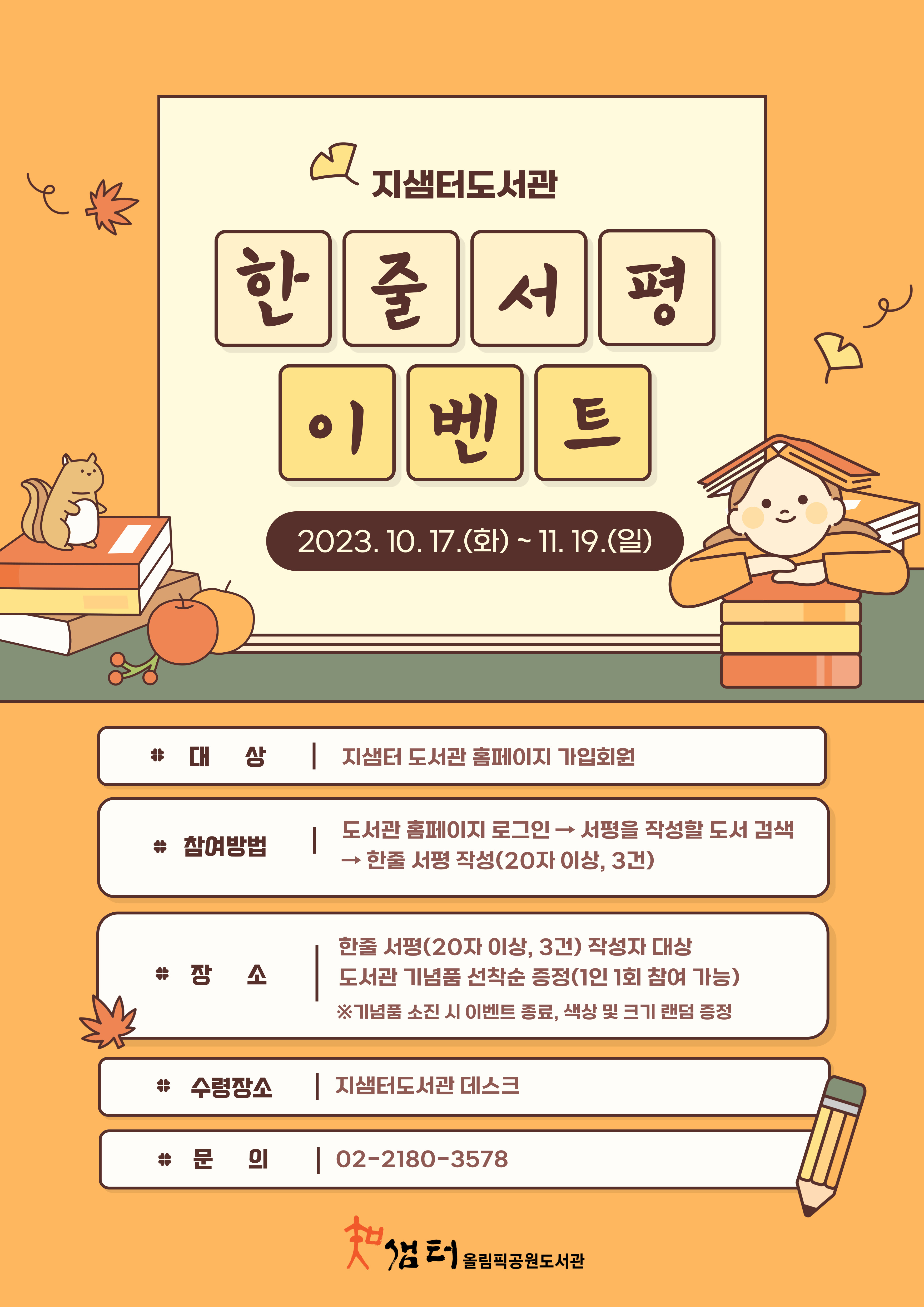 지샘터도서관 한줄 서평 이벤트