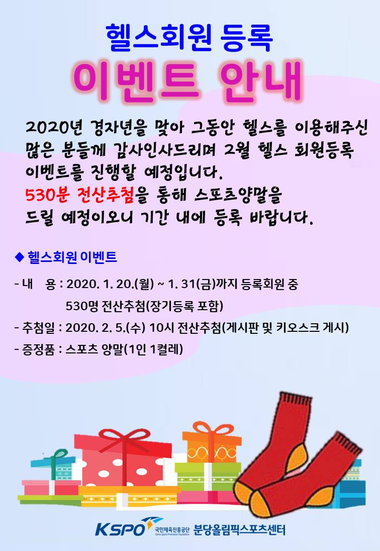헬스 회원등록 이벤트