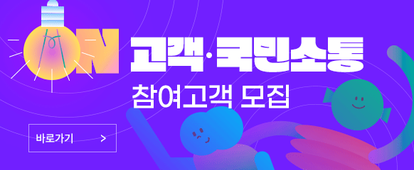 2026년도 ON 고객 · 국민소통 참여고객 모집